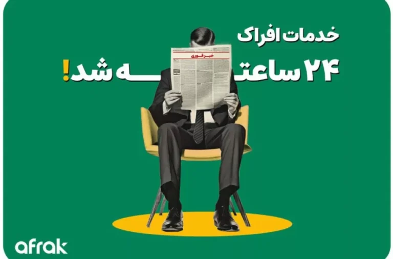 پشتیبانی خدمات گوگل ادز افراک 24 ساعته شد