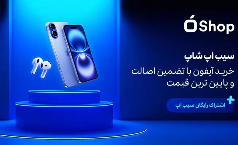 وبلاگ یوکا - sibapp shop for buying iphones cheap original 00 910x552.jpg